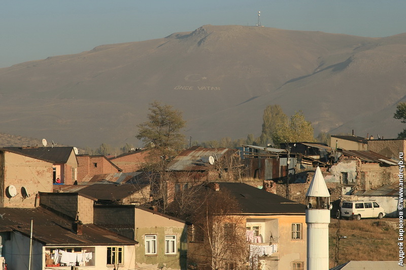 Эрзурум. Чорох. Турция. Фото.